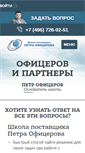 Mobile Screenshot of oficerov.com